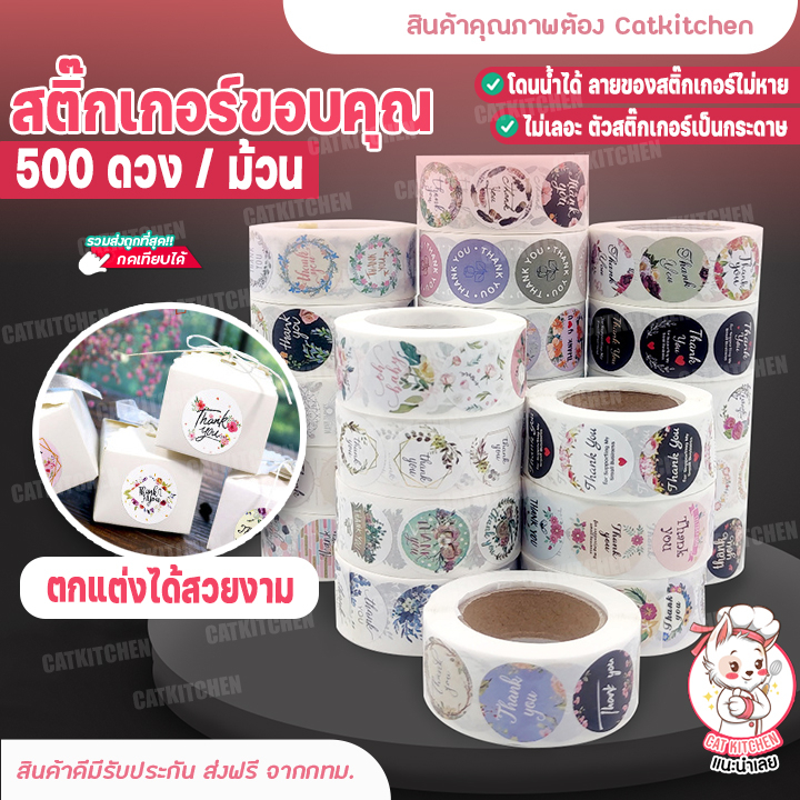 ส่งฟรี-สติ๊กเกอร์ขอบคุณ-500ดวง-ม้วน-thank-you-sticker-สติ๊กเกอร์ตกแต่ง-สติ๊กเกอร์น่ารัก