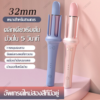 WEWIEN เครื่องม้วนผมอัตโนมัติ32MM ที่ม้วนผมลอน เครื่องม้วนผม32mm เครื่องม้วนผม32mm ผมหยิกอย่างรวดเร็ว พร้อมส่ง 🚚