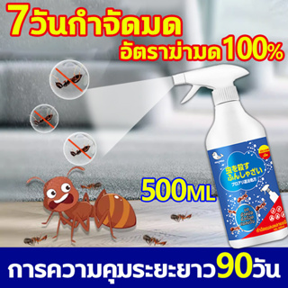 ฆ่ามดทั่วไปทุกชนิด ยากำจัดมด 500ml ยาฆ่ามดตายยกรัง ยาฆ่ามด ยาฆ่ามดในบ้าน กำจัดมด กำจัด มด ใน บ้าน กำจัดมดตายยกรัง