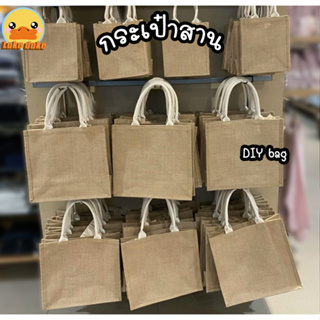 🔥พร้อมส่งที่ไทย🔥 กระเป๋าสาน Jute สไตล์ กันน้ำ DIY bag กสะพายข้าง