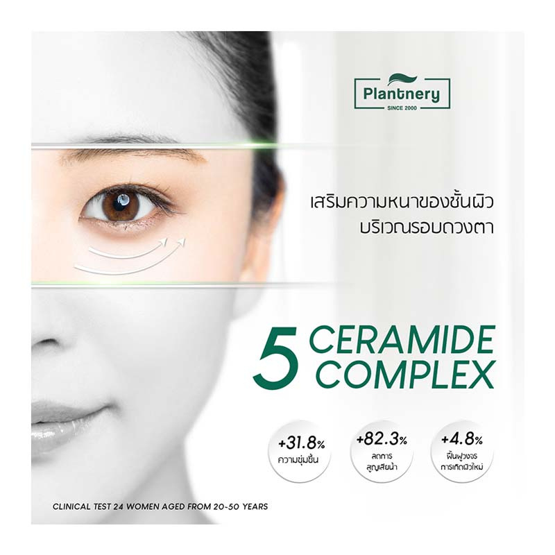 plantnery-cica-centella-ceramide-eye-cream-15g-แพลนท์เนอรี่-ซิก้า-เซนเทลล่า-เซราไมด์-อาย-ครีม