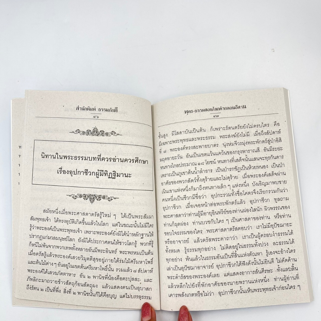 corcai-คำกลอนอีสาน-พุทธ-ธรรมสอนโลก-มีทั้งภาษาบาลี-ภาษาไทย-ภาษาไทยอีสาน-พร้อมส่ง