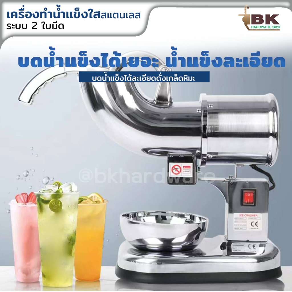 เครื่องบดน้ำแข็งไฟฟ้า-เครื่องไสน้ำแข็งสแตนเลส-2-ใบมีด