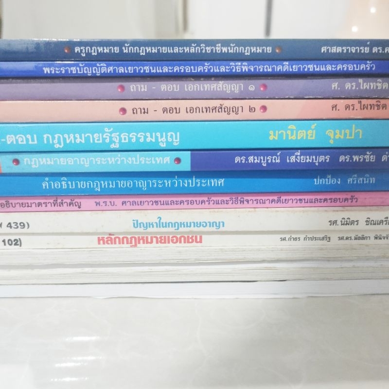 หนังสือกฎหมาย-หนังสือมือสอง