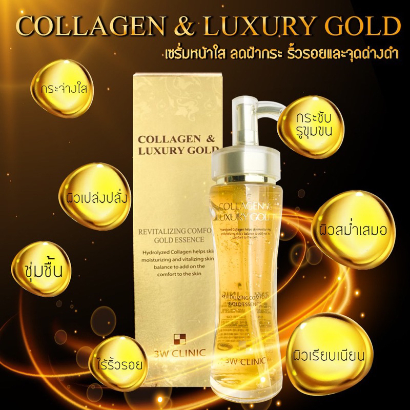 เซรั่ม-3w-ทองคำ-collagen-amp-luxury-gold