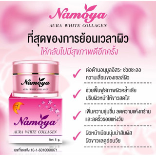 Namoya ออร่า ไวท์ คอลลาเจน 5 กรัม