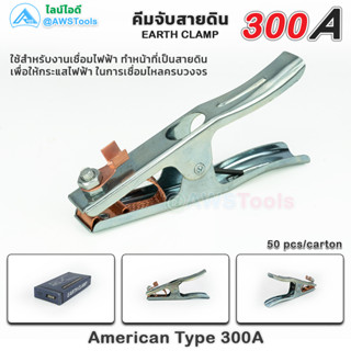 GSW คีมจับสายดิน 300A Earth Clamp Amarican Style 300A