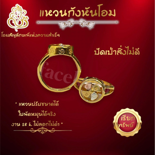 แหวนกังหันโอม งาน 18k ปรับไซส์ได้ กังหันหมุนได้ ใส่แล้วปัดเป่าสิ่งไม่ดี