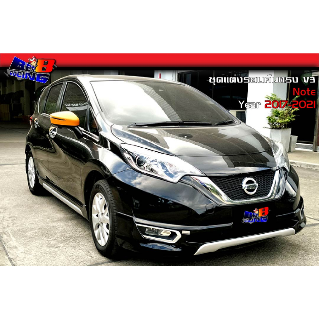 ชุดแต่งรอบคัน-ทรงv3-nissan-note-2017-2018-2019-2020-2021