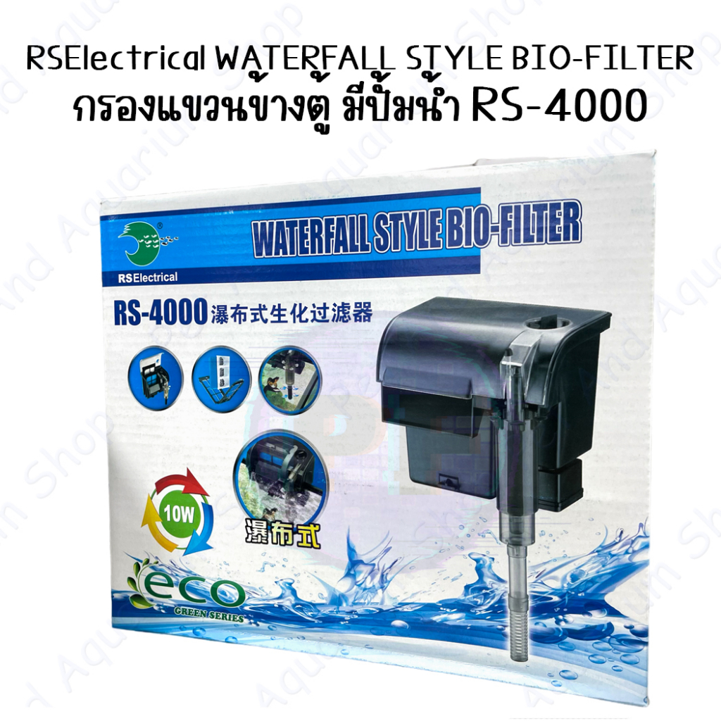 RSElectrical WATERFALL STYLE BIO-FILTER กรองแขวนข้างตู้ มีปั้มน้ำ RS ...