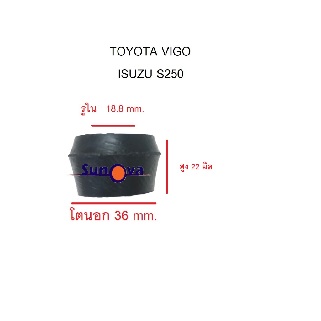 ยาหูโช้คอัพหลัง-บน-ล่าง-vigo-isuzu-s250-6ล้อ-ยางโช้คอัพเตเปอร์-toyota-โตโยต้าวีโก้-อีซูสุ-s250-เสริมผ้าใบ-8ตัว-cc-s250