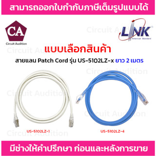 Link สายแลน Patch Cord CAT6 รุ่น US-5102LZ-1(สีขาว) , US-5102LZ-4(สีฟ้า) ความยาว 2 เมตร