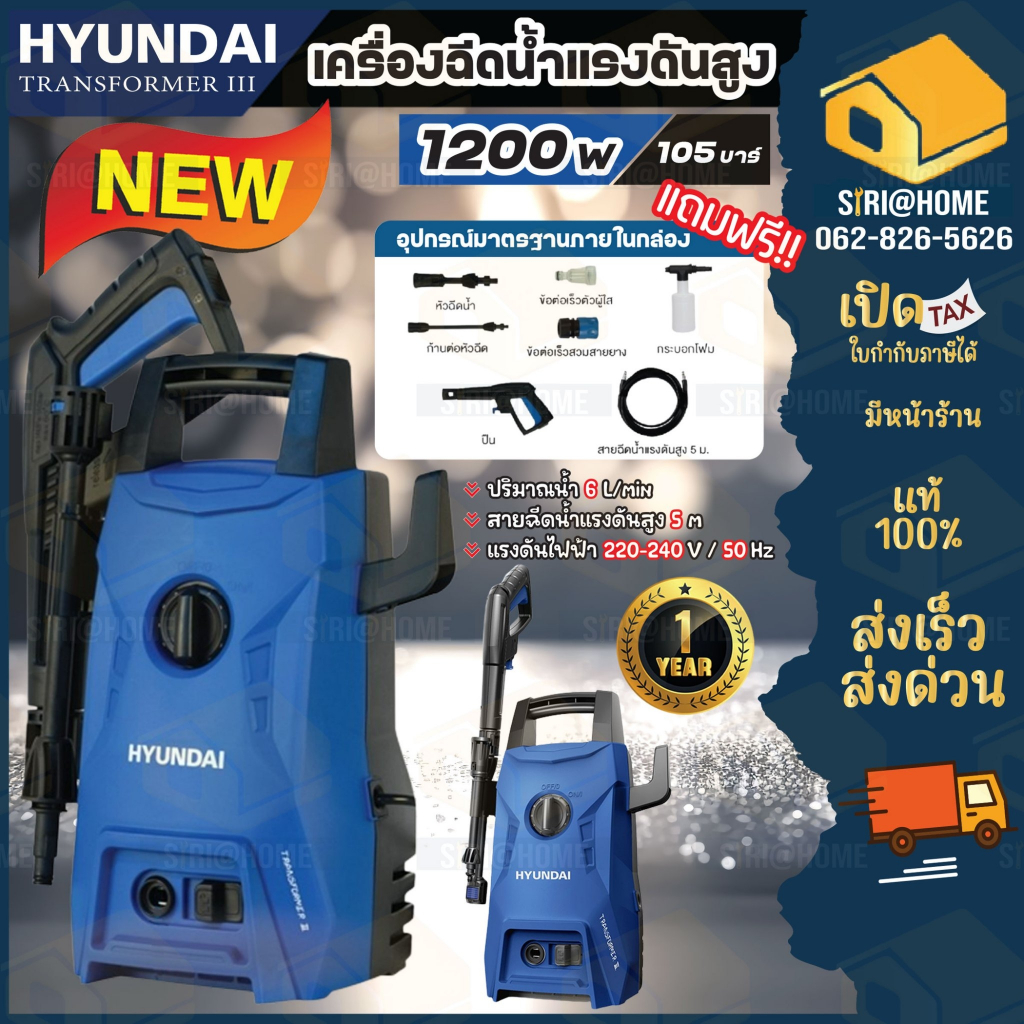 รุ่นใหม่-hyundai-transformer-3-เครื่องฉีดน้ำแรงดันสูง-105bar-เครื่องฉีดน้ำ-hyundai-transformer-ii-105-บาร์-ฮุนได