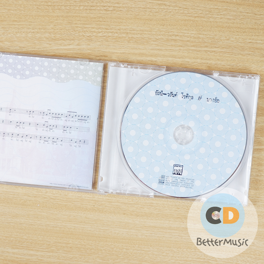 cd-เพลง-อัสนี-วสันต์-อัลบั้ม-บางอ้อ