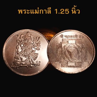 A&R Tewa Bucha เหรียญพระแม่กาลี_ทองแดง