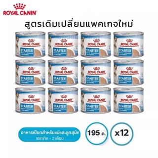 อาหารกระป๋องสุนัข​ Royal​ Canin​ อาหารเหลวสุนัข​ Starter​ Mousse​