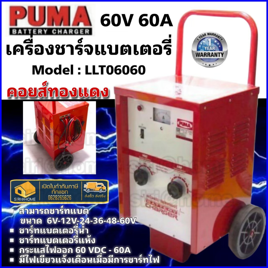 puma-ตู้ชาร์จแบตเตอรี่-60v100a-ตู้ชาร์ท-เครื่องชาร์ตแบตเตอรี่-60โวลต์-100-แอมป์-ชาร์ทแบตรถยนต์-llt06060