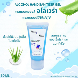 เจลแอลกอฮอล์ขนาดพกพาถูกที่สุด Klean&amp;klean alcohol gel food grade 75% ขนาด 60 ml