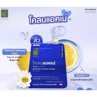 Patummas Herbs โคลนมาส์กหน้า