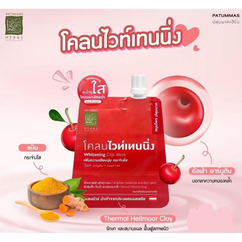 patummas-herbs-โคลนมาส์กหน้า