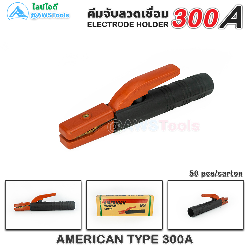 gsw-คีมจับลวดเชื่อม-300a-american-electrode-holder-300a-คีมจับอ๊อก-คีมจับลวดเชื่อม