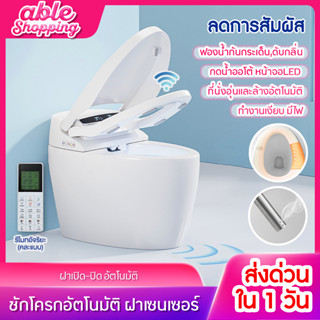 ชักโครก V16 กอัตโนมัติ SMART TOILET พร้อมรีโมทควบคุม รุ่นอัพเกรด/ AUTOMATIC FLUSHING มี2แบบ