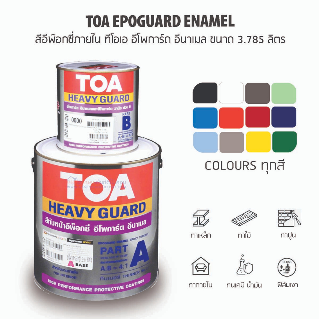 TOA Epoguard Enamel สีอีพ็อกซี่ทีโอเอ อีโพการ์ด อีนาเมล A+B ขนาดแกลลอน ...