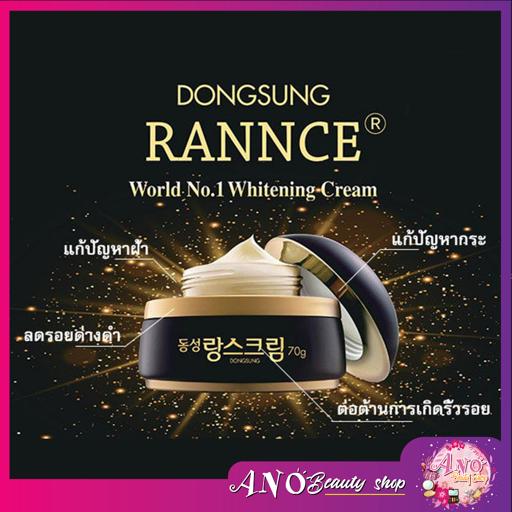 dongsung-rannce-cream-10g-ครีมบำรุงผิว-ดงซอง-ลดปัญหาฝ้า-กระ-จุดด่างดำ-มีไวท์เทนนิ่ง-ช่วยให้ผิวขาวกระจ่างใสขึ้น