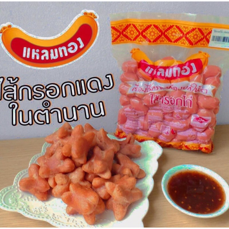 ไส้กรอกแดงในตำนาน-แหลมทอง-น้ำหนัก1กิโลกรัม