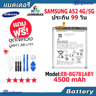 JAMEMAX แบตเตอรี่ Battery Samsung A52 4G/A52 5G model EB-BG781ABY แบตแท้ ซัมซุง ฟรีชุดไขควง