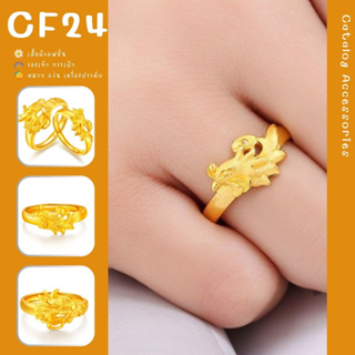 ꕥCatalog Accessoriesꕥ แหวนชายและหญิง แหวนทองคู่ มังกร ไก่ฟ้า แหวนเครื่องประดับ  รูปทรงน่ารักแทนใจ