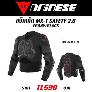 #ของแท้ เกราะผู้ใหญ่ DAINESE MX1 SAFETY JACKET 2.0