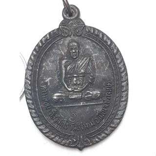 เหรียญ หลวงพ่อผิว วัดสง่างาม ปราจีนบุรี ปี2521