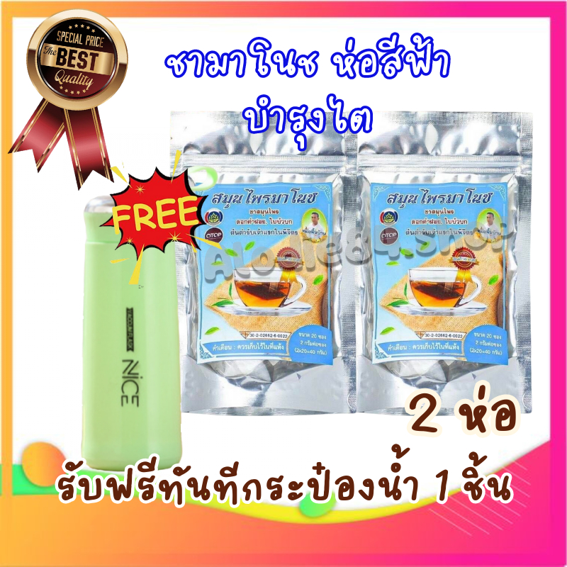 ส่งฟรี-2-ห่อรับฟรี-กระป๋องน้ำ-ชาสมุนไพรมาโนช-ชาสมุนไพรมาโนช-ชามาโนช-สมุนไพร-ชาบำรุงไต-ชาไต-บำรุงไต-ปวดเอว-ปวดข้อ