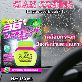 น้ำยาเคลือบกระจกเพื่อป้องกันน้ำและฝุ่นเกาะ GLASS COATING X-1PLUS 150ml.