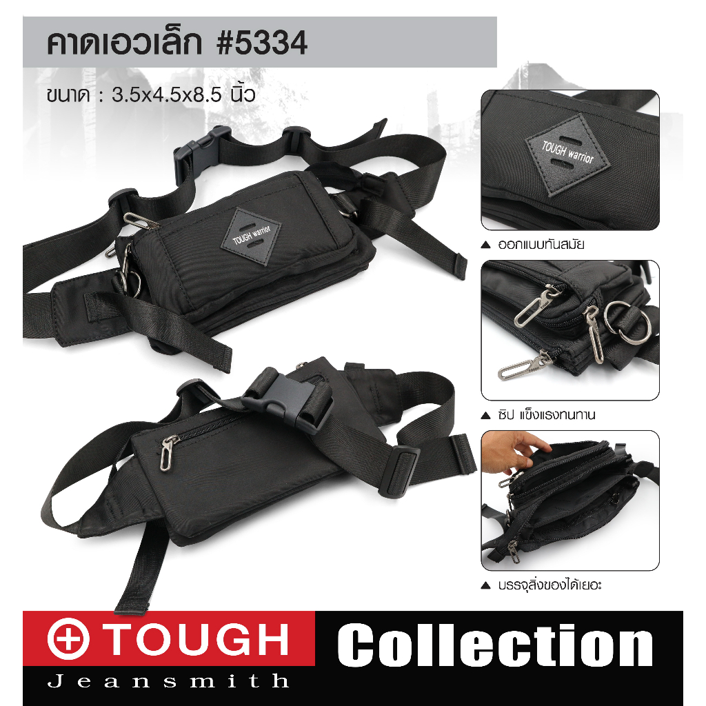 กระเป๋าคาดเอว-tough-5334
