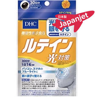 สินค้า ✈️🌸 แท้ใหม่ถูกสุด! 🇯🇵 DHC Lutein ลูทีน บำรุงสายตา 30 วัน ของแท้ จากญี่ปุ่น 🇯🇵