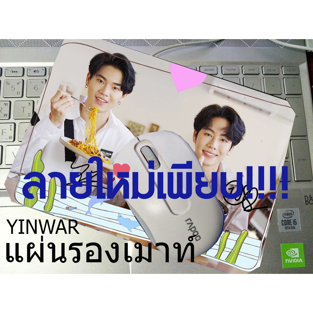 พร้อมส่ง-แผ่นรองเมาท์-หยิ่นวอร์