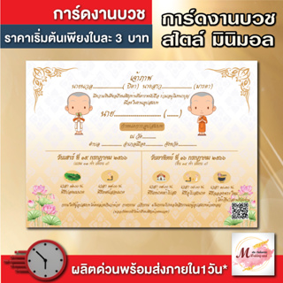 การ์ดงานบวช ขนาด 4x6 นิ้ว และ 5x7 นิ้ว