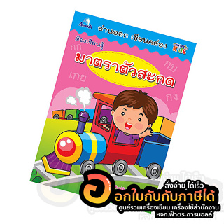 หนังสือ แบบฝึกหัด อ่านออก เขียนคล่อง ต้องเรียนรู้ เรื่อง มาตราตัวสะกด AG003 พิมพ์ 4สี บรรจุ 48หน้า/เล่ม พร้อมส่ง อุบล