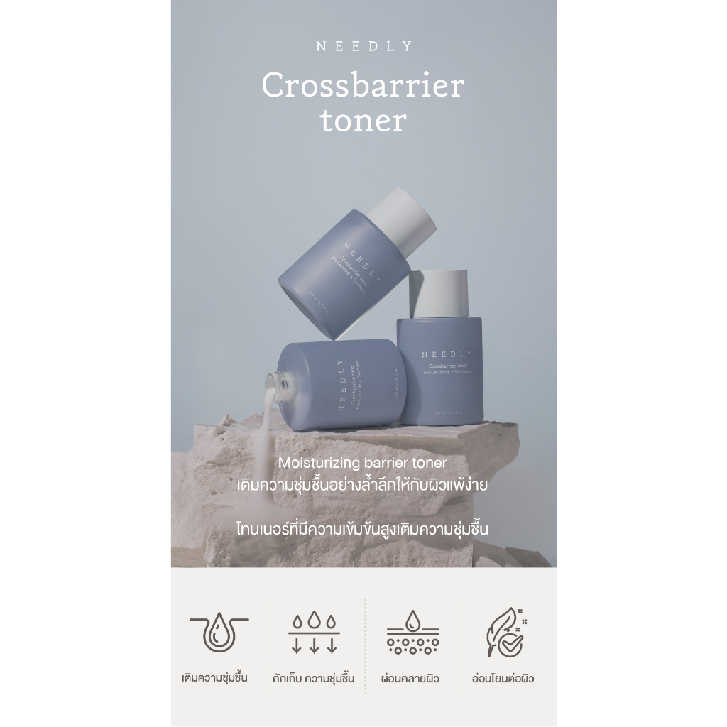 needly-crossbarrier-toner-200ml