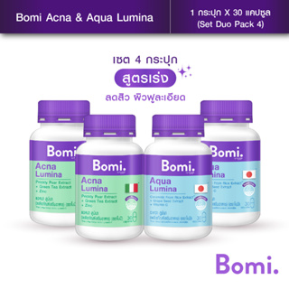 ภาพหน้าปกสินค้า[แพ็ค 4] Bomi Acna & Aqua Lumina 30 capsules Set DUO  สูตรเร่ง  ลดสิว ผิวฟูละเอียด ที่เกี่ยวข้อง