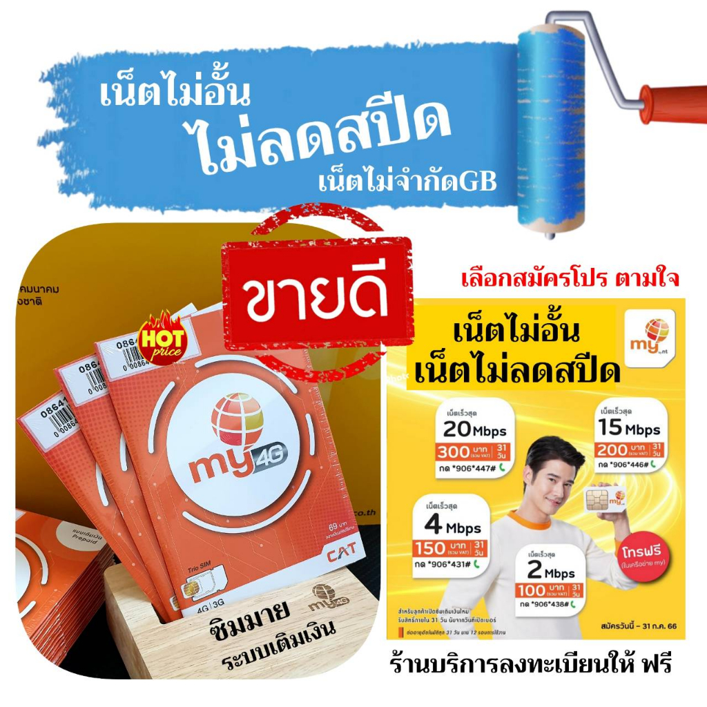 my-22-ซิมมาย-ระบบเติมเงิน-เดือนละ-100-บาท-สมัครเน็ตไม่อั้น-ร้านบริการลงทะเบียนให้-รับสิทธิ์ต่อโปรนาน-1ปี