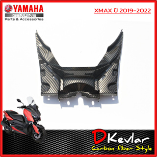 ฝาครอบ YAMAHA XMAX เคฟล่าร์ D-Kevlar Duke Shop YAMAHA XMAX 300 ฝาครอบ เคฟล่า xmax yamaha xmax  xmax  xmax300  xmax 300