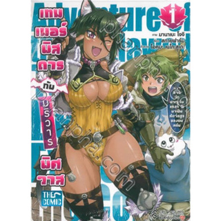 หนังสือการ์ตูน เทมเมอร์พิศดารกับบริวารพิศวาส (แยกเล่ม-ล่าสุด)