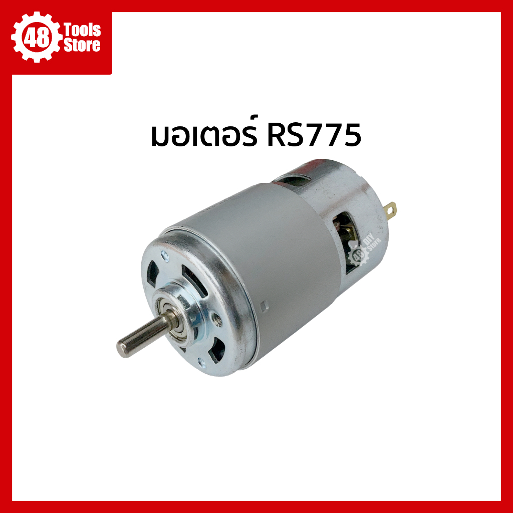 มอเตอร์-rs775-เวอร์ชั่นลูกปืนคู่-dc-12v-24v-เพลา-5-มม-ความเร็วสูง-10000-20000-rpm