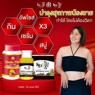 Kindo plus คินโดพลัส และ สบู่ และเซรั่มสะอาด ปกป้องแบคทีเรีย ฟื้นฟูร่างกาย(1กระปุก/30แคปซูล)