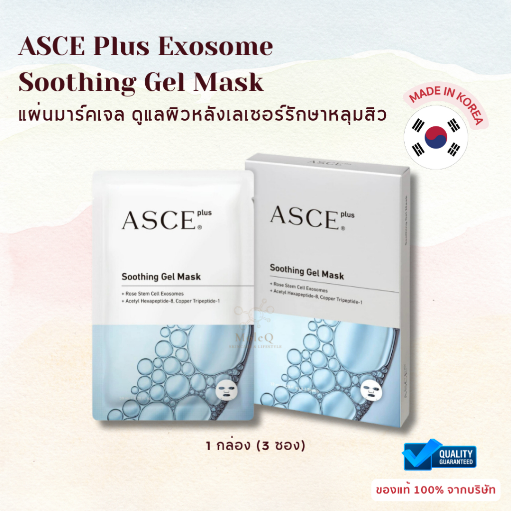 ASCE Plus Soothing Gel Exosome Mask มาส์กฟื้นฟูผิว ชุ่มชิ้น ผิวอิ่มน้ำ ...