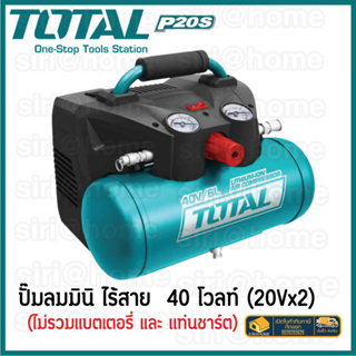 Total ปั๊มลมมินิ แบบพกพา ไร้สาย 40 โวลท์ ถังเก็บลม 6 ลิตร TACLI2003 Li-ion Air Compressor ปั๊มลมมินิ ปั้มลม แบตเตอรี่