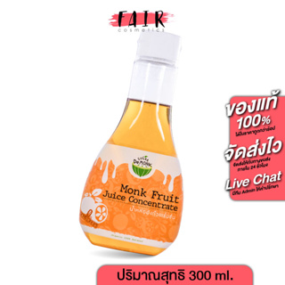 Sugar De Monk ซูการ์ เดอมั้งค์ [300 ml.] น้ำเชื่อม น้ำตาล คีโต จากหล่อฮังก๊วย